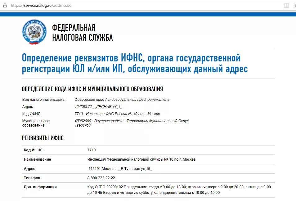 Коды налоговой инспекции москвы