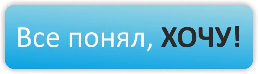 Ваша комиссия. Кнопка хочу. Кнопка подробнее. Кнопка участвовать. Кнопка хочу заказать.