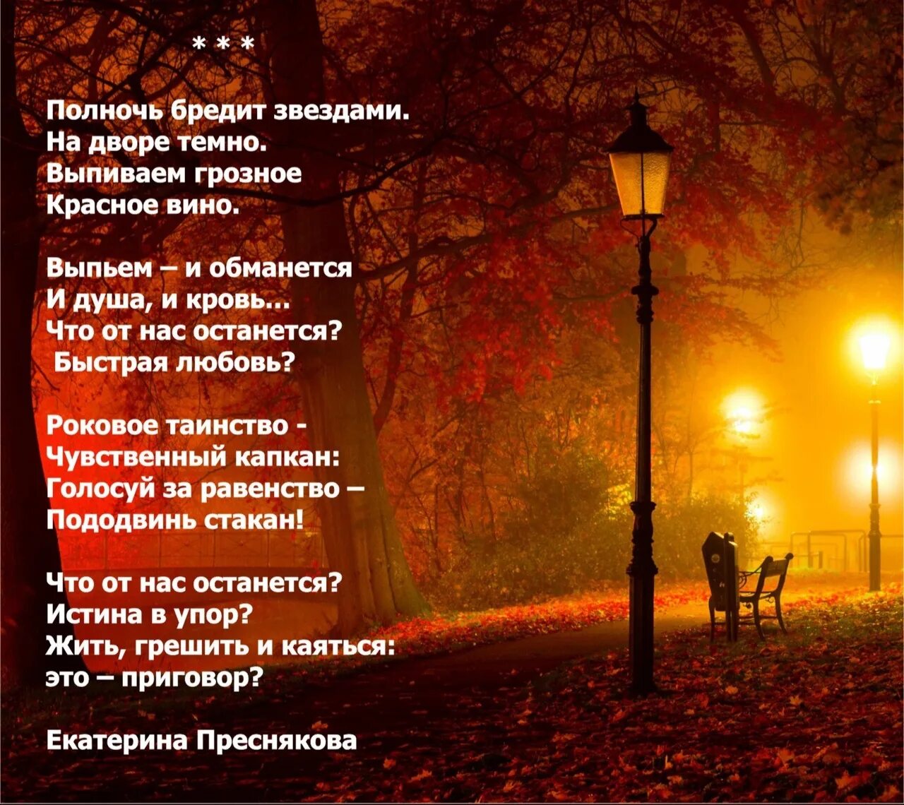 Песня в твоем городе полночь. Полночь стих. Полночь стихи про любовь. Стих про полночь и полдень. Картинка и стих пол нось.