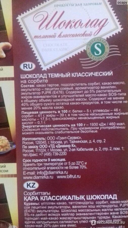 диетический шоколад есо. чем полезен черный шоколад. горький шоколад для похудения. шоколадки для худеющих. горький шоколад при похудении.