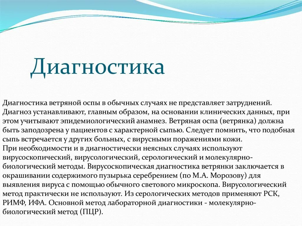 Ветряная оспа лабораторная диагностика. Методы лабораторной диагностики ветряной оспы. Лабораторные исследования при ветряной оспе.