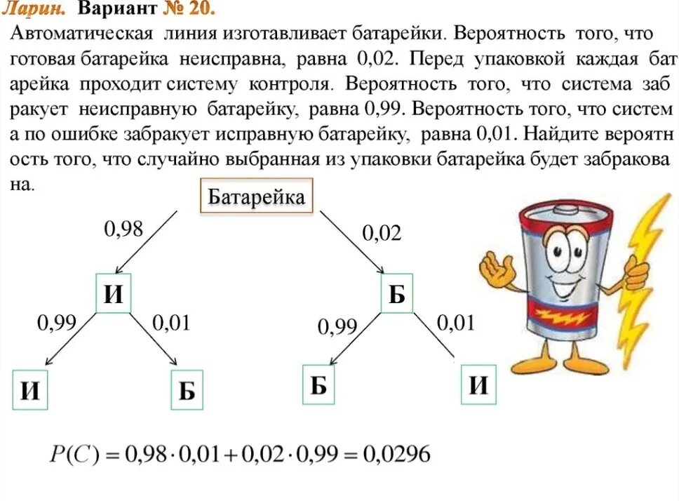 Вероятность того что батарейка бракованная 0 2. Автоматическая линия изготавливает батарейки вероятность. Теория вероятности батарейки. Автоматическая линия изготавливает батарейки вероятность того 0.03. Автоматическая линия изготавливает батарейки вероятность того 0.02.