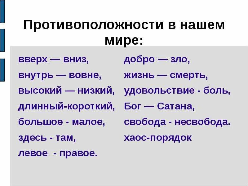 Второй пример противопоставляется первому ЗАКОНЫ РАЗВИТИЯ ЕДИНСТВО И БОРЬБА ПРОТИВОПОЛОЖНОСТЕЙ pictures