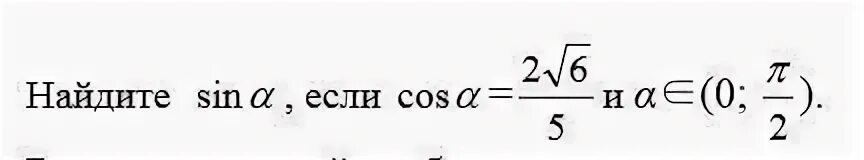 Косинус если синус 2 5