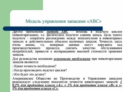 Цель запасов