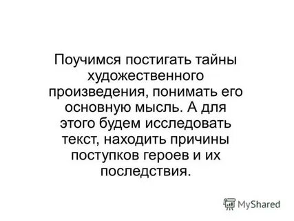 Не понимаю произведения