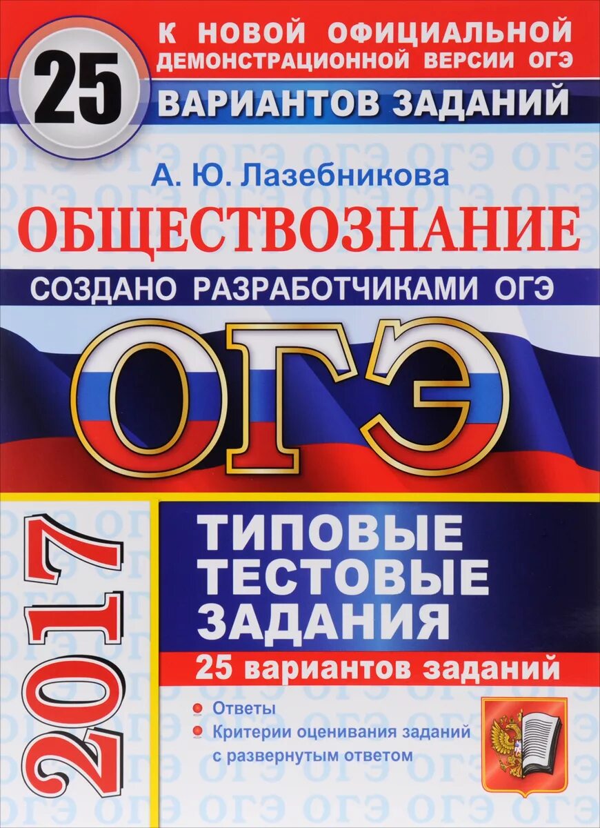 Обществознание лазебникова 9 класс
