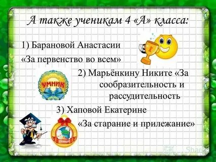 Прилежание отец счастья