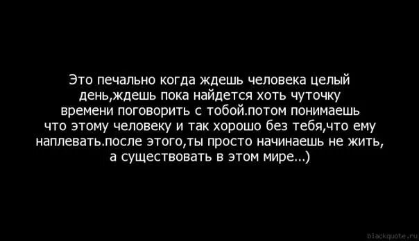 Что делать если перестало приходить. Отказались от меня цитаты. Если человек тебя любит то он. Если человек не хочет общаться цитаты. Я одна цитаты.