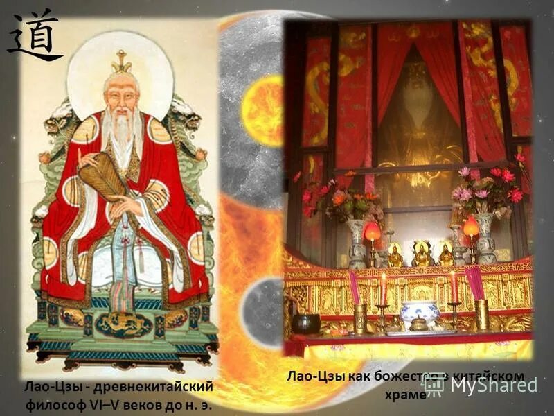 лао цзы дао. лао цзы дао. лао цзы философия. э. до н.