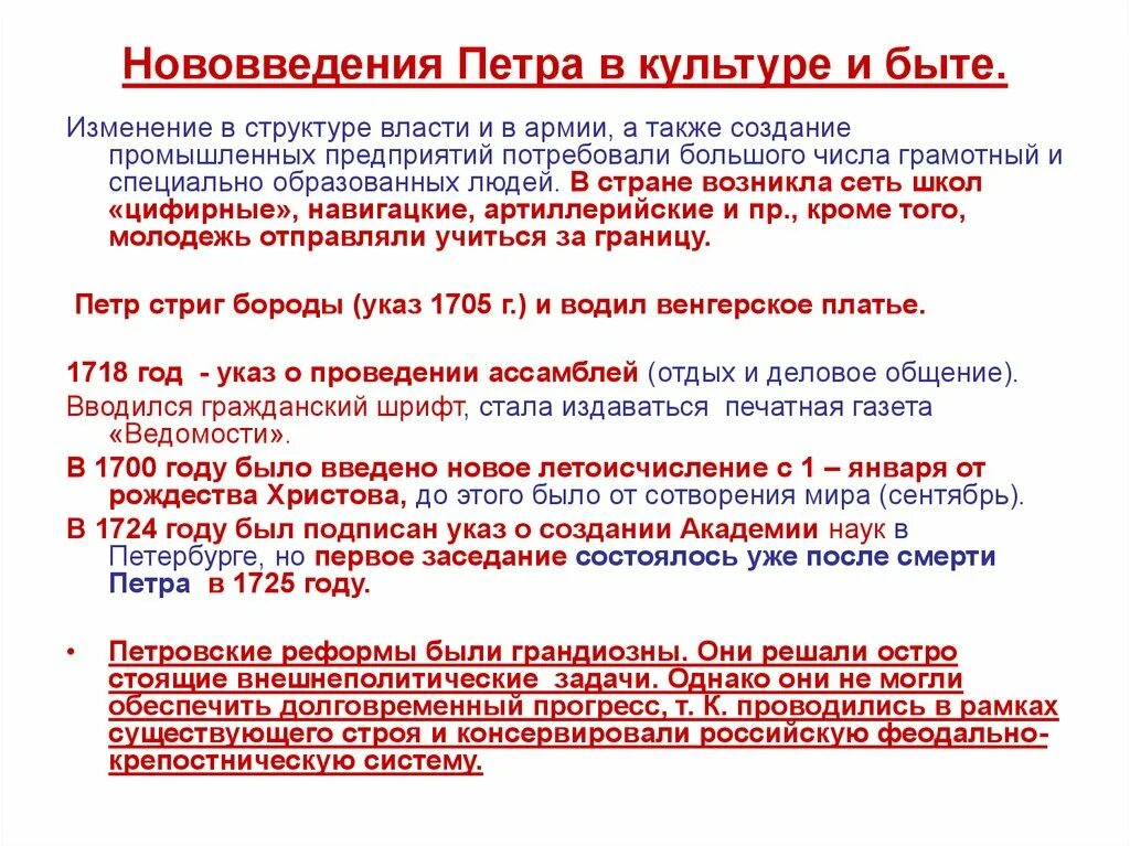 Новшества с 1 апреля 2024 года. Нововведения Петра i. Первые нововведения Петра 1. Нововведения Петра в культуре. Нововведения Петра 1 в России.