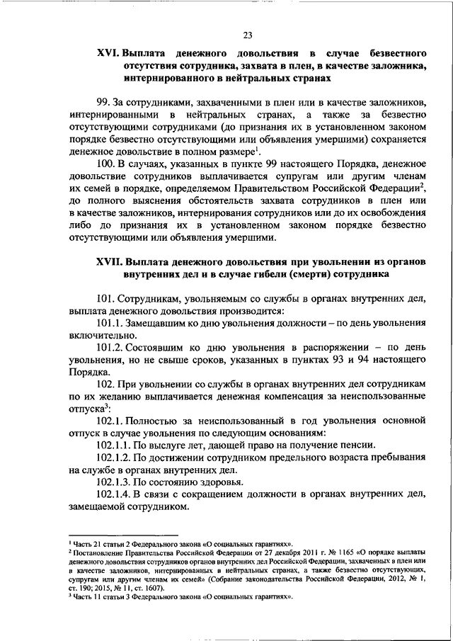 Приказ МВД 1101 нормы положенности. Приказ 190 МВД О прохождении. Приказ 190 с изменениями