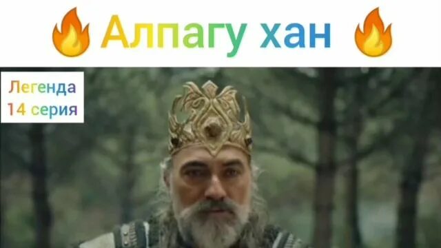 Алпагу хан история. Алпагу хан история. Алпагу хан история. Алпагу хан история. Алпагу хан легенда.