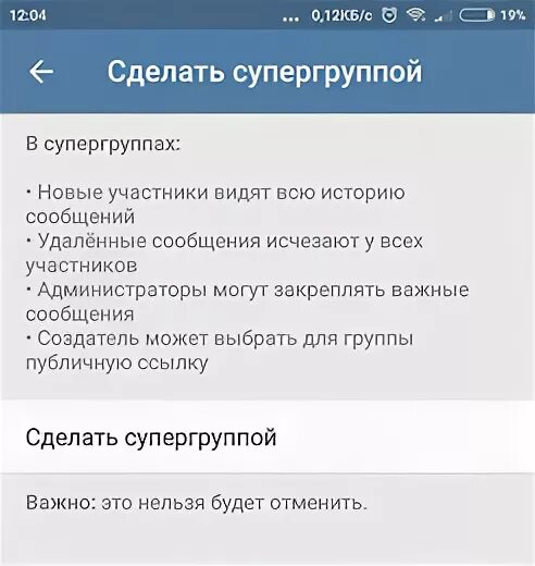 Создать группу в телеге. Супер группы телеграм. Супергруппы в телеграмме сделать. Как сделать группу супергруппой в телеграмме. Телеграм группа стала супергруппой.