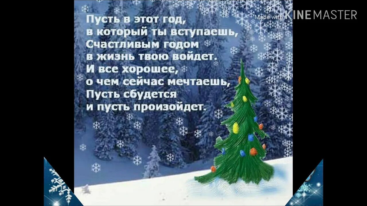 12 в этом году исполнилось. Пусть этот год. пусть в новом году счастье. пусть в новом году все будет хорошо. пусть в новом году сбудутся.