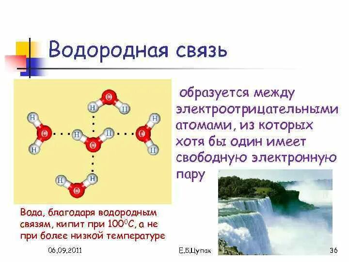 Элементами между которыми образуется. Водородная связь химия 8 класс. Водородные связи между веществами. Водородная связь образуется между. Соединения с водородной связью.