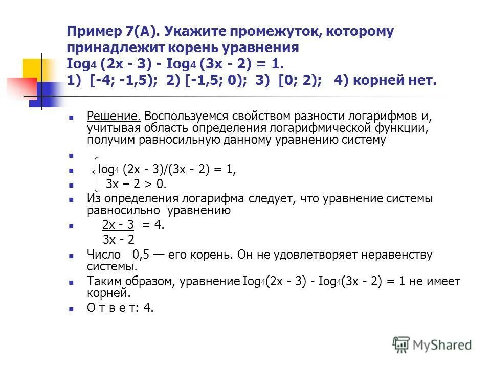 Какому промежутку принадлежат корни уравнения. Укажите промежуток которому принадлежит корень уравнения. Указать промежуток которому принадлежит корень уравнения. Как указать промежуток которому принадлежит корень уравнения. Промежуток которому принадлежит корень уравнения 0.6.