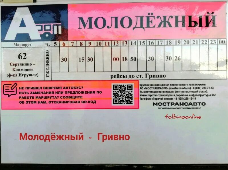 расписание автобусов 3 гривно до дубков. сальске. гривно подольск автобус. расписание автобусов 3 гривно до дубков. расписание автобусов кумертау ермолаево 2021.