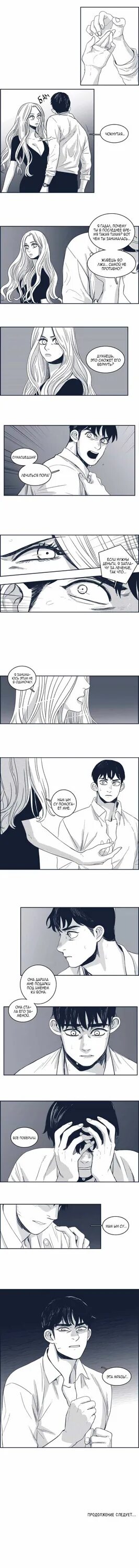 Хороший день для ын су манхва. Манга хороший день для ин су. Яой манги хороший день для ын су. Хороший день для ын су манга читать на русском. Манхва удачный день для ын су.