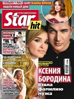 Стархит журнал читать свежий номер