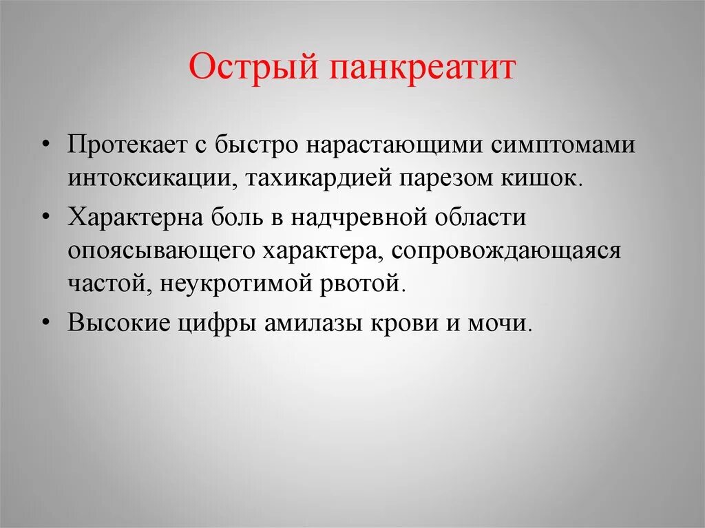 Сильные опоясывающие боли. Боли опоясывающего характера. Опоясывающие боли характерны для. Опоясывающие боли характерны для поражения. Опоясывающий характер боли это.