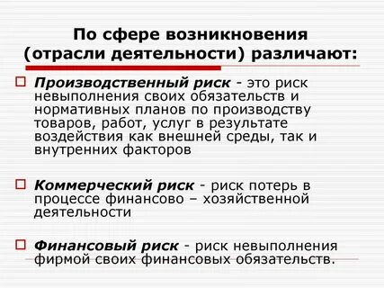 Риск в системе производства