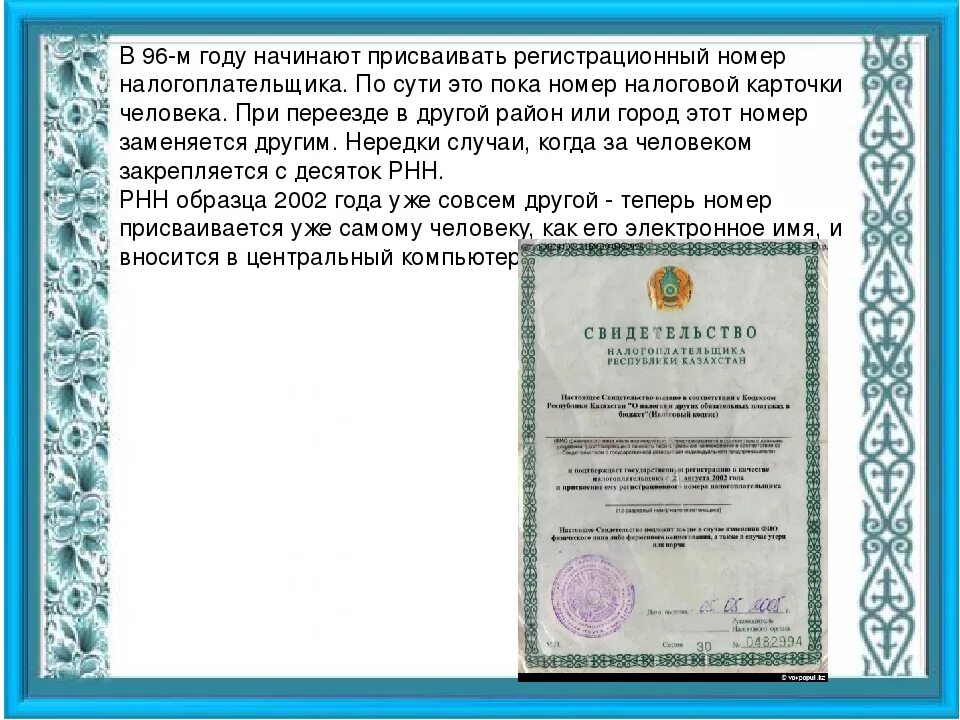 Сертификат налогоплательщика китая пример. Свидетельство о государственной регистрации юридического ли. Свидетельство рнн казахстан. Номер налогоплательщика в казахстане. Свидетельство налогоплательщика республики казахстан.