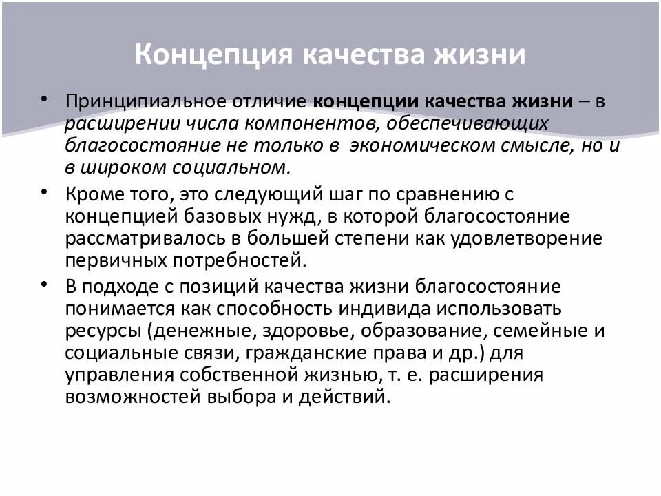 Концепция качества