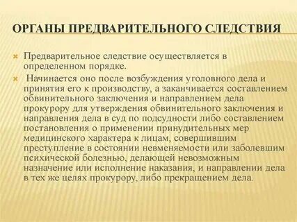 Реформа органов следствия