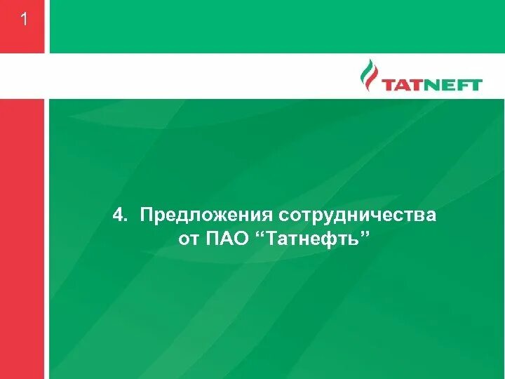 Татнефть устойчивое развитие. Татнефть устойчивое развитие
