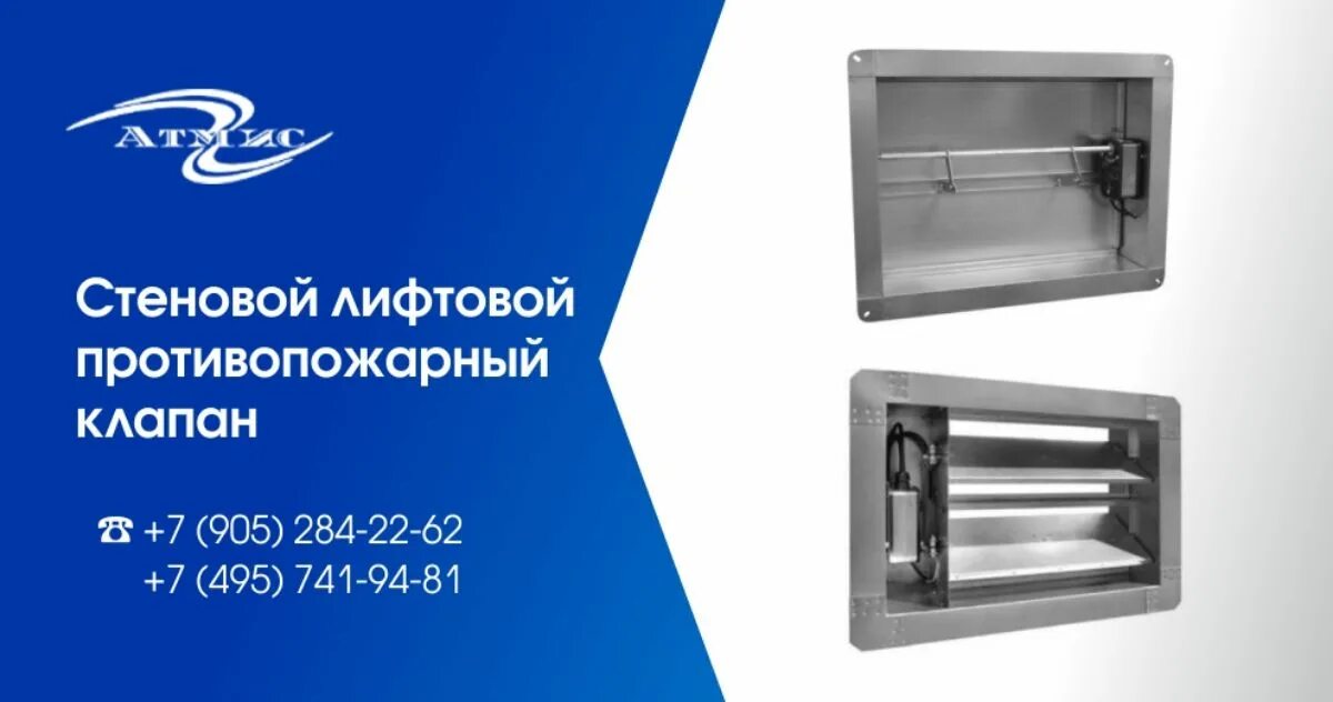 495 741. Многостворчатый клапан дымоудаления. Стеновой клапан дымовой взрывозащищенный. Клапан дымоудаления стеновой. Стеновой огнезадерживающий клапан лифтовой.