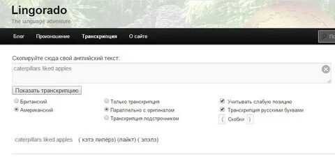 Ghost транскрипция на русском