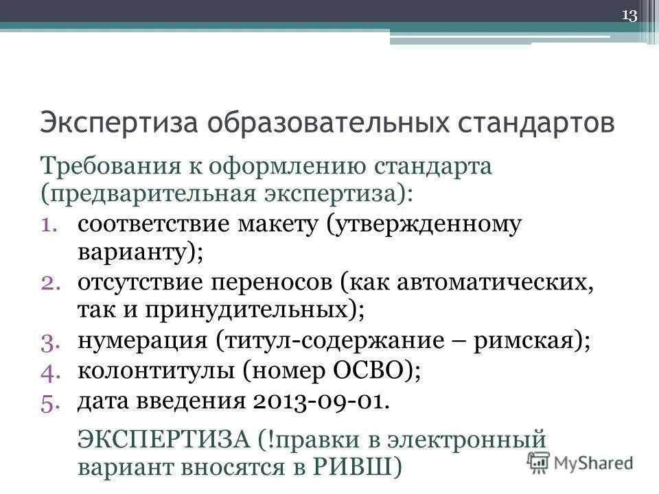 Требования структуры стандарта фгос ноо. Содержание соответствующим образовательным стандартом. Фгос 4 содержание образования. Государственный стандарт высшего профессионального образования:. Гос стандарты образования.
