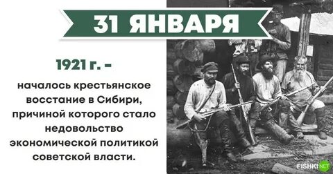 31 января день в истории