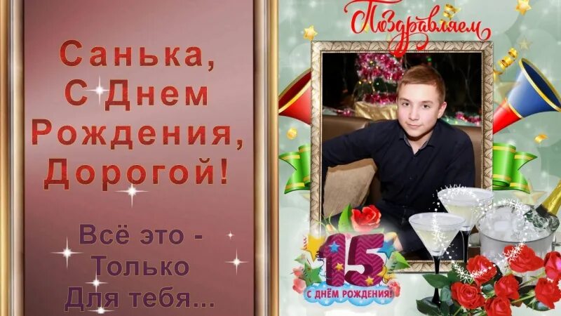 С днем рождения сына поздравления 15 летием. Поздравление сыну с 15 летием от родителей. Поздравление сына с 15 летием от мамы. С днём рождения сына 15 лет. Поздравления с днём рождения сына 15 лет от мамы.