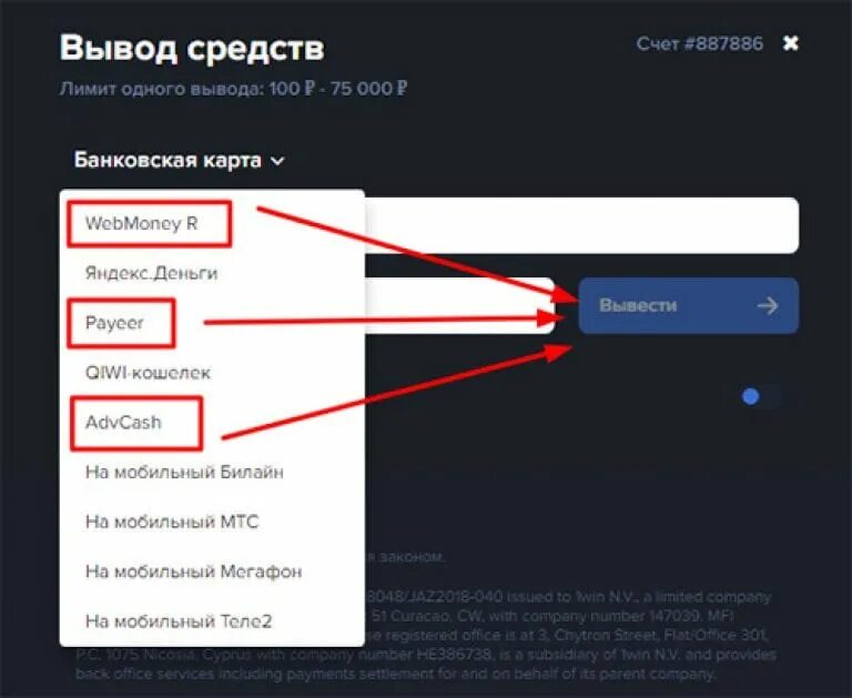 Вывод средств. Вывод средств на карту. Вывод средств сайты. 1win вывод средств.
