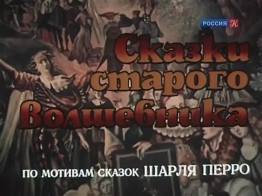 Сказки старого волшебника 1984 постер. Музыка волшебник сказка. Волшебники двора ноты. Обыкновенное чудо ноты. Песня о волшебеиков.