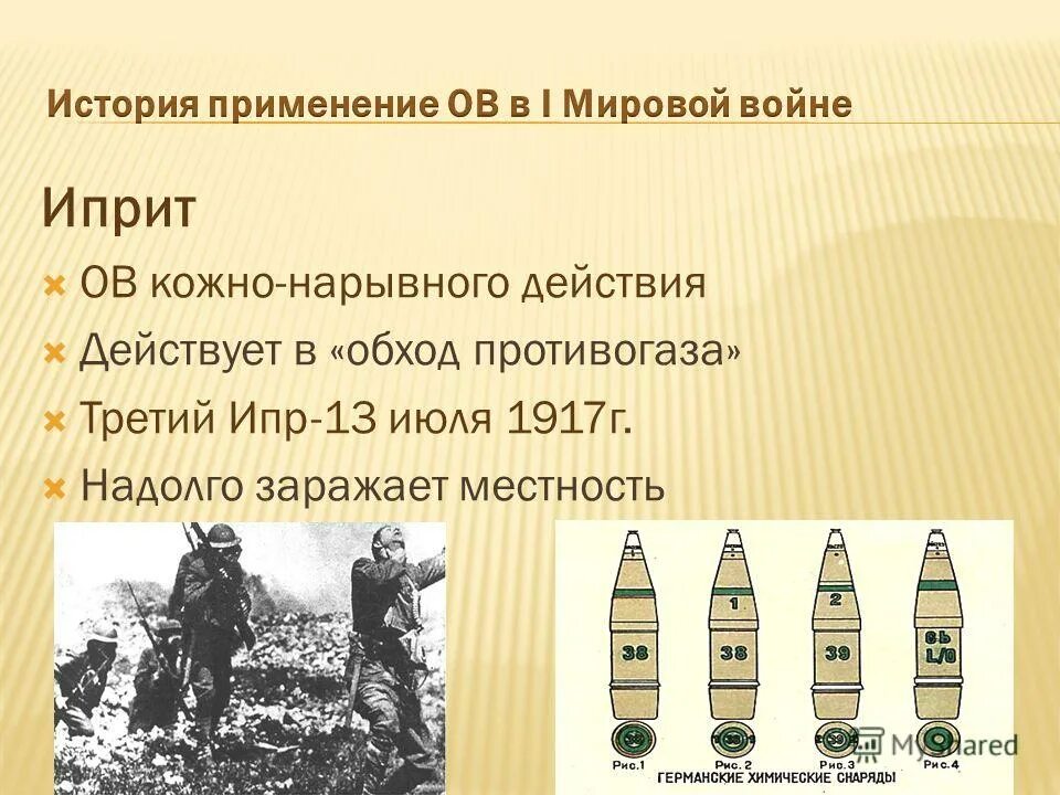 к какой группе относится иприт