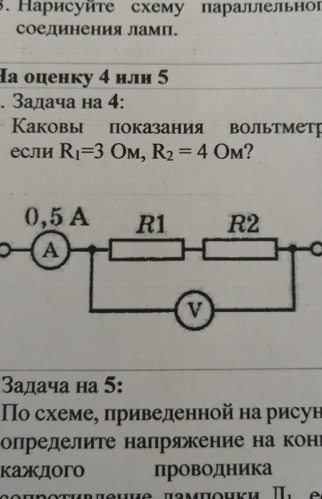 Показания вольтметра r2. Каковы показания вольтметра если r1 3 ом r2 4 ом. Если показания вольтметра. Каковы показания вольтметра если r1 3 ом r2 4 ом а амперметра 0.5 а.