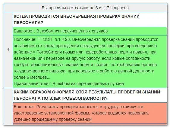 Тест по электробезопасности непромышленные потребители