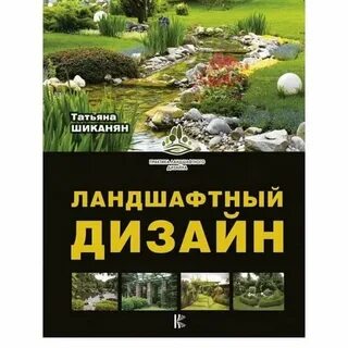 Ландшафт учебник