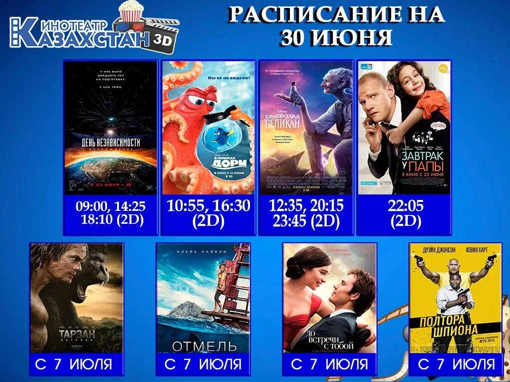 Новороссийск кинотеатр расписание сеансов на сегодня. Июнь кинотеатр афиша.