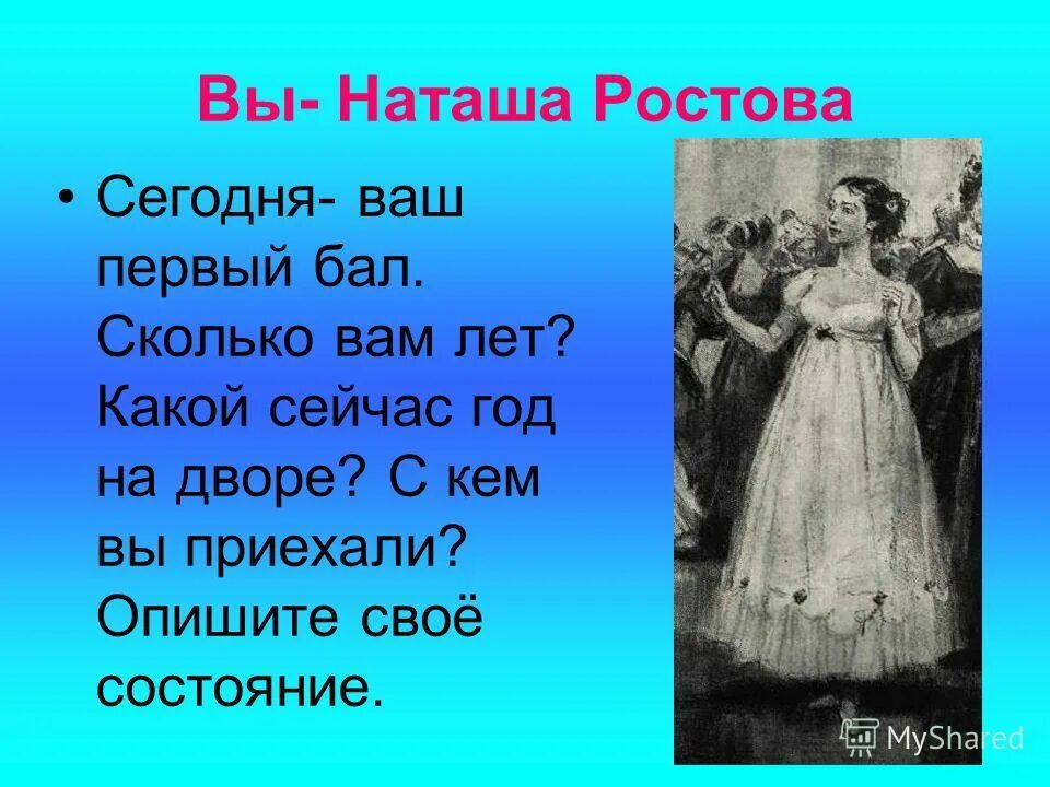 образ жизни наташи ростовой. наташа ростова первый бал. наташа ростова с детьми. первая встреча болконского с наташей ростовой. образ наташи ростовой кластер.