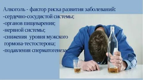 Опасность алкоголизма