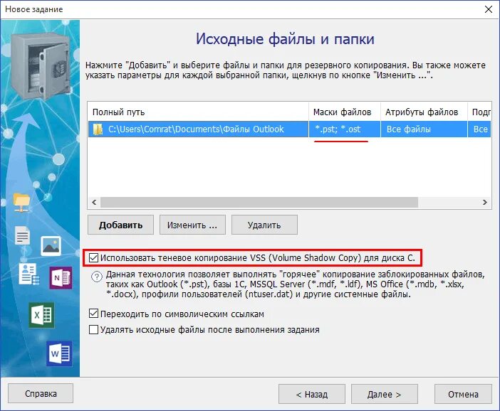 Программа для копирования файлов. Backup программа для резервного копирования. PST файл. Для резервного копирования используем программу. Скопировать используемый файл