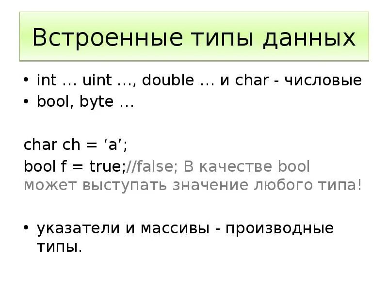 Uint Тип данных. Типы данных INT uint. Встроенные типы данных. Integer Тип данных.