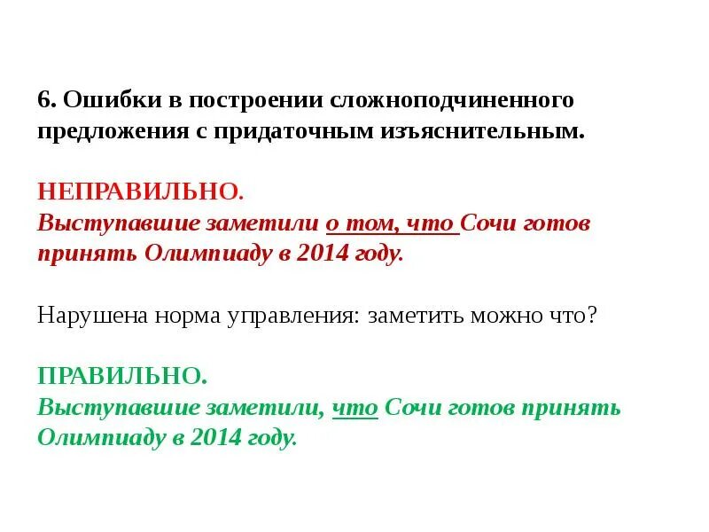 Ошибка в построении сложноподчинённого предложения. Ошибка в сложном предложении. Ошибка в построении сложного предложения. Нарушение сложного предложения.