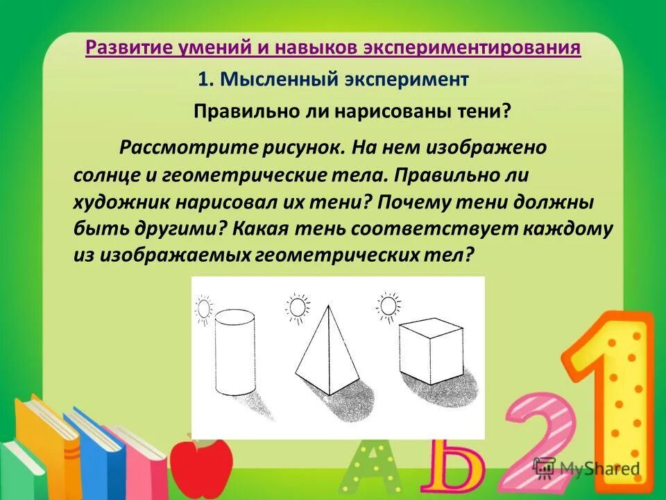 Экспериментировать как правильно. Эксперимент. Экспериментировать как правильно. Медицинский эксперимент это с латинского. Оформление эксперимента в проекте.