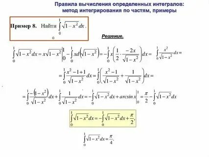 Определенные интегралы подробное решение