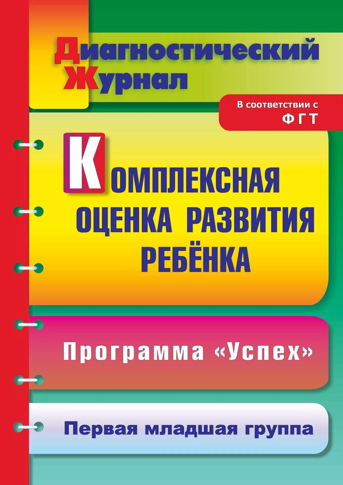 Журнал подготовительной группы. Педагогическая диагностика в подготовительной группе. Педагогическая диагностика в детском саду. Журнал воспитателя. Журнал стула в детском саду таблица.